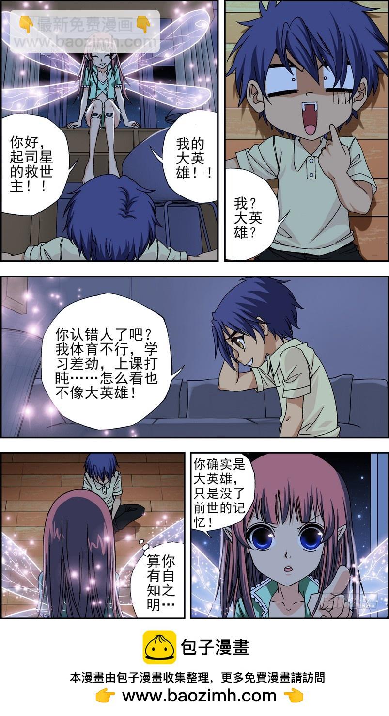 偷星九月天 - 番外2：起司星（中） - 1