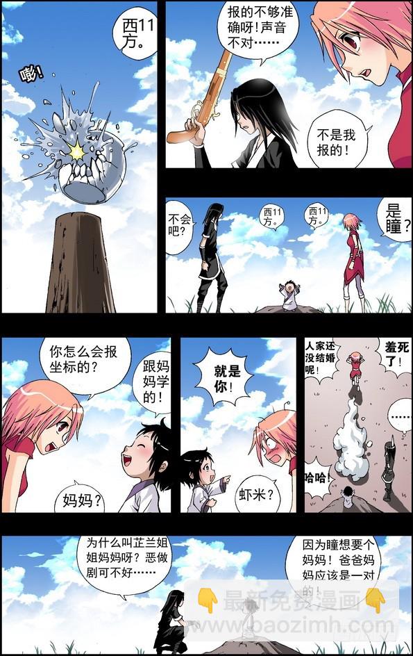 偷星九月天 - 番外6：芷蘭紅槍 - 1