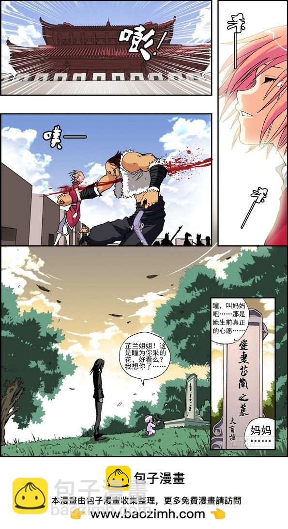 偷星九月天 - 番外6：芷蘭紅槍 - 1