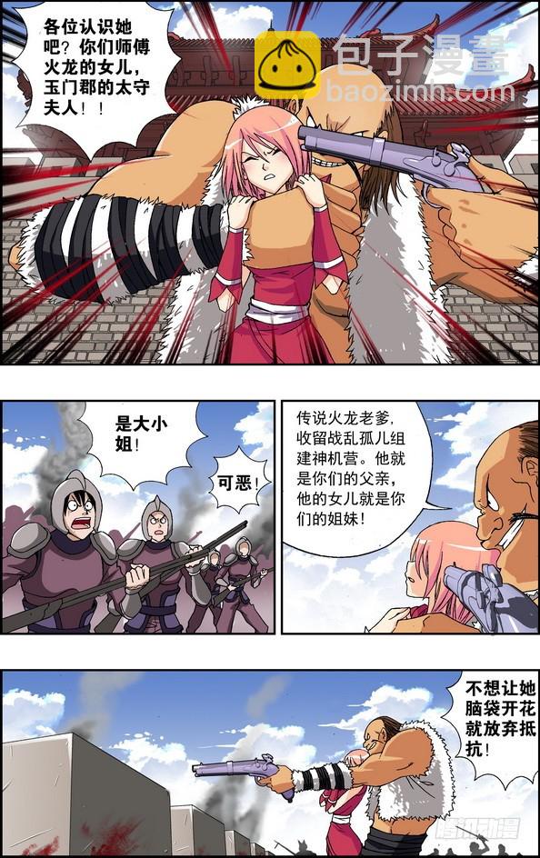 偷星九月天 - 番外6：芷蘭紅槍 - 1