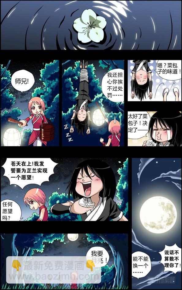 偷星九月天 - 番外6：芷蘭紅槍 - 3