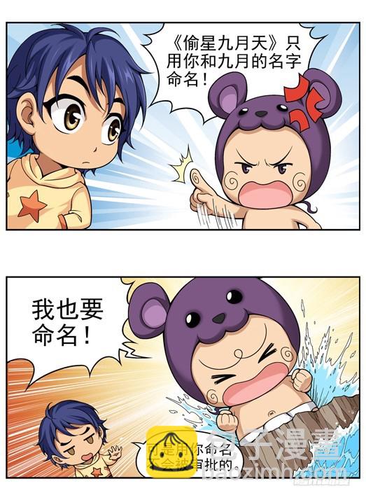 偷星九月天 - 番外8：星流向四格 - 1