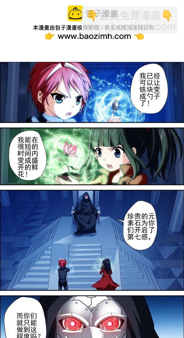 偷星九月天 - 番外10：覺醒的異能（上） - 2