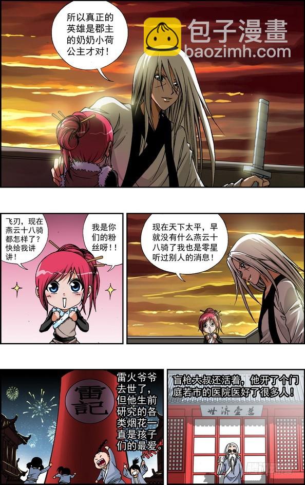 偷星九月天 - 番外12：飛刃（上） - 1