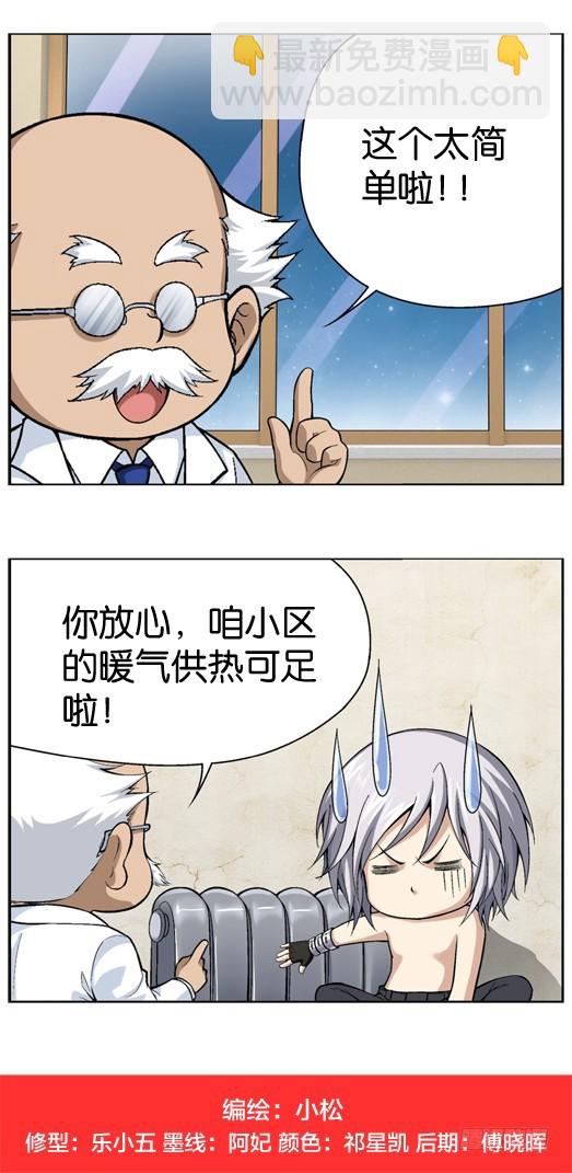 偷星九月天 - 番外14：鐵騎向四格 - 1