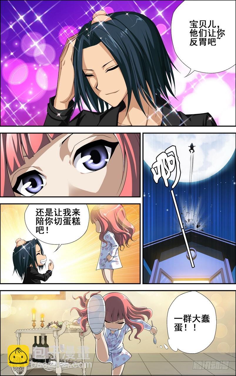 偷星九月天 - 番外18：生日夜驚魂 - 3