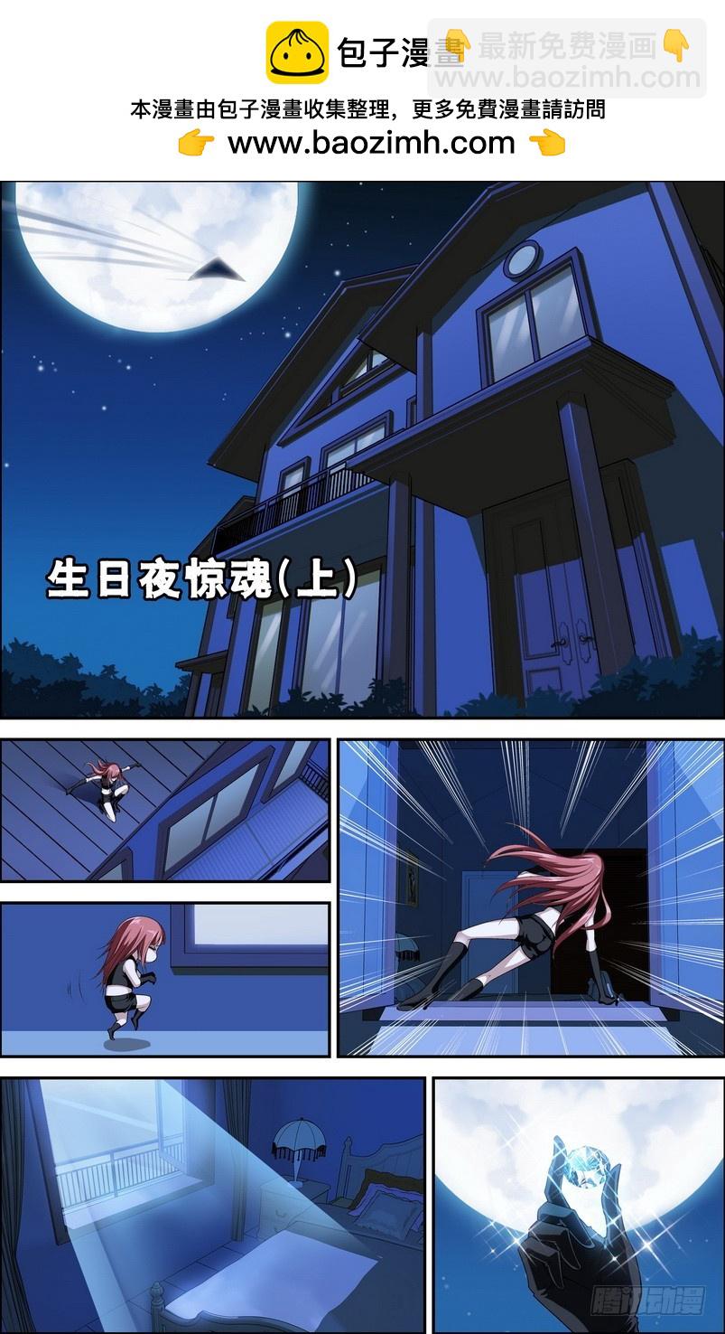 偷星九月天 - 番外18：生日夜驚魂 - 2