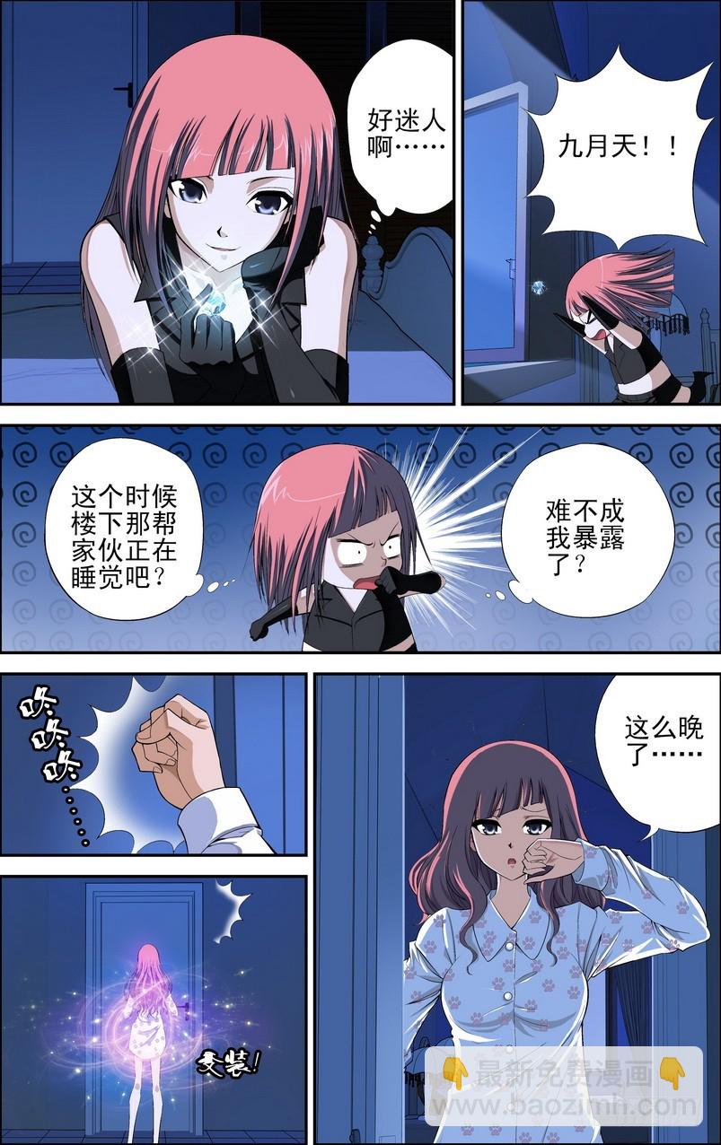 偷星九月天 - 番外18：生日夜驚魂 - 3