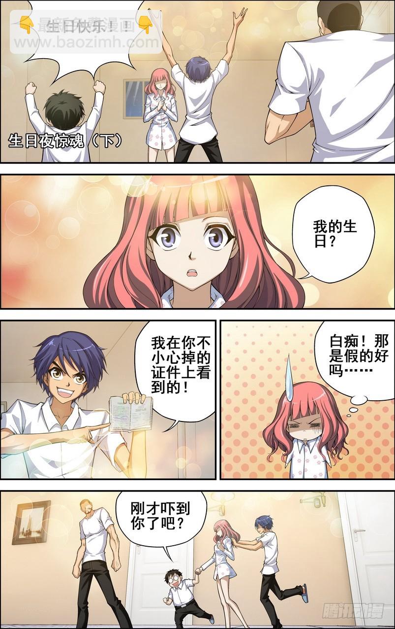 偷星九月天 - 番外18：生日夜驚魂 - 2