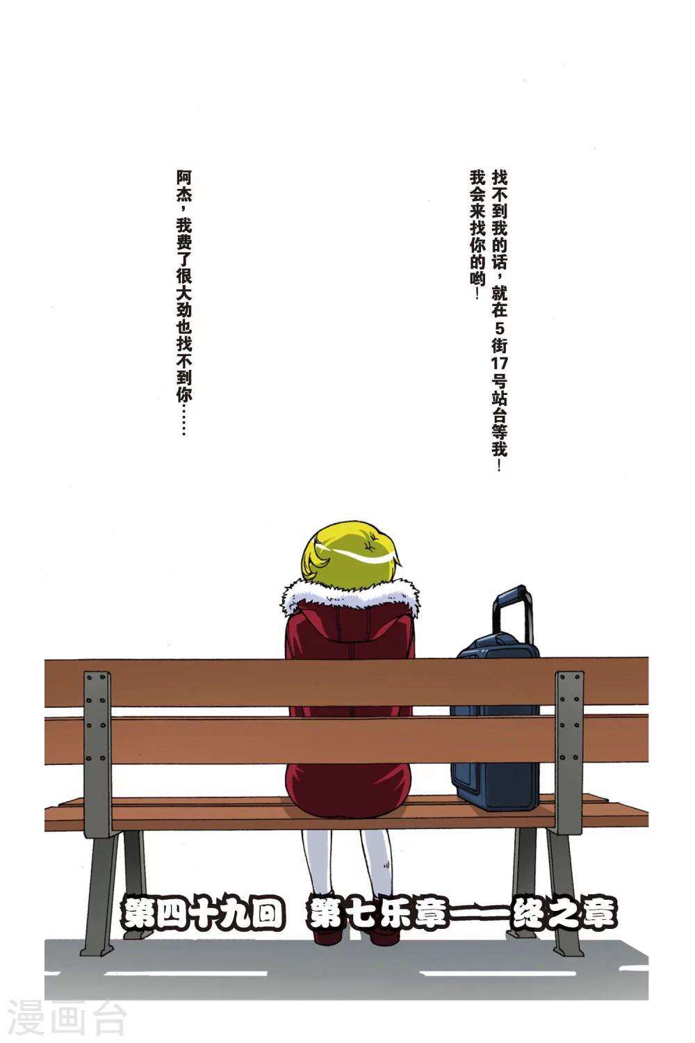 偷星九月天 - 第049話 第七樂章—終之章 - 1