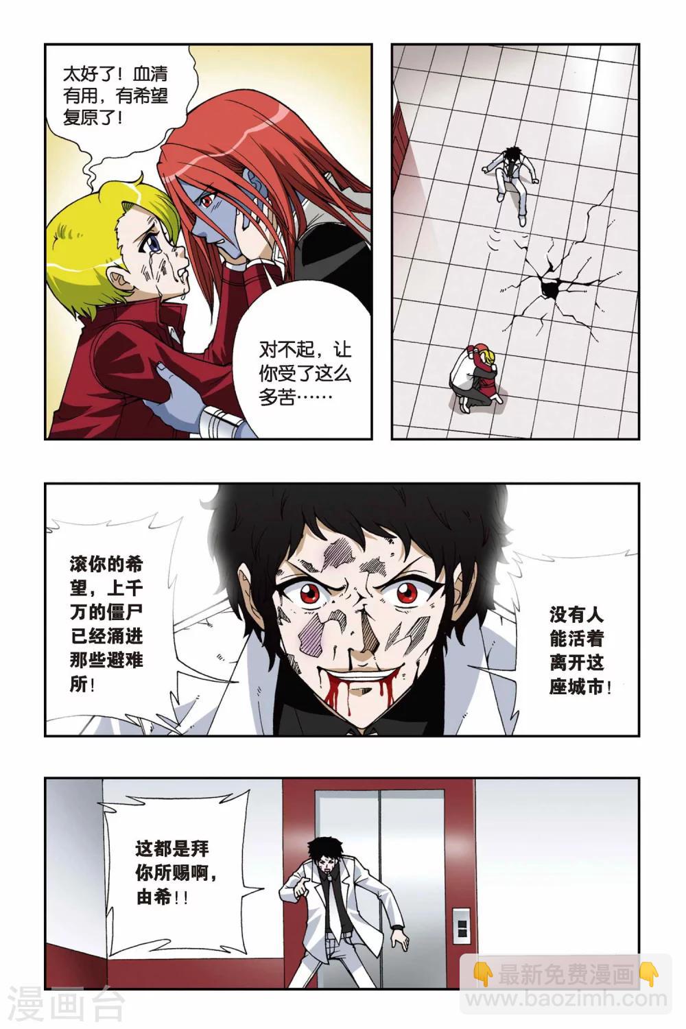 偷星九月天 - 第049話 第七樂章—終之章 - 3