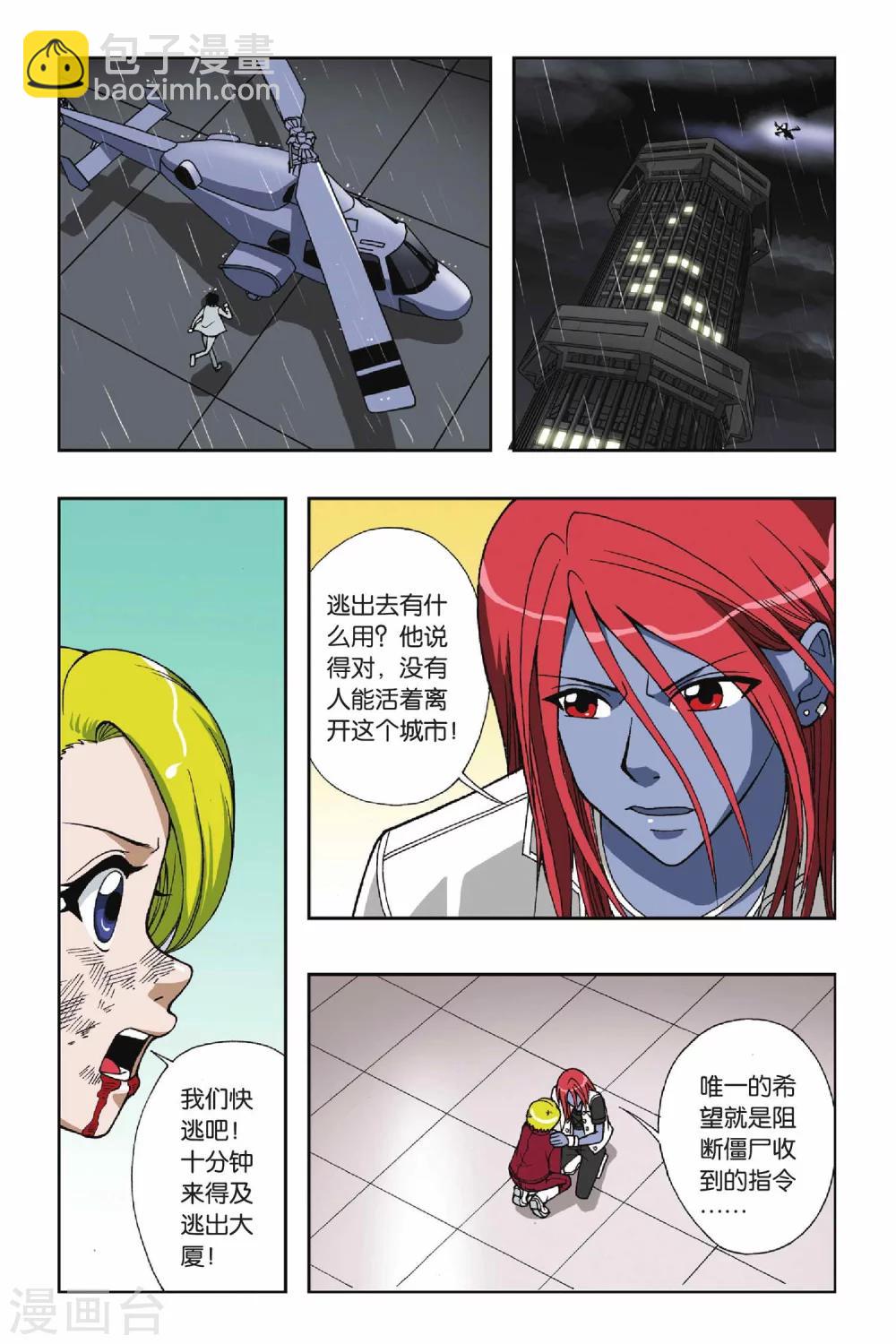 偷星九月天 - 第049話 第七樂章—終之章 - 2