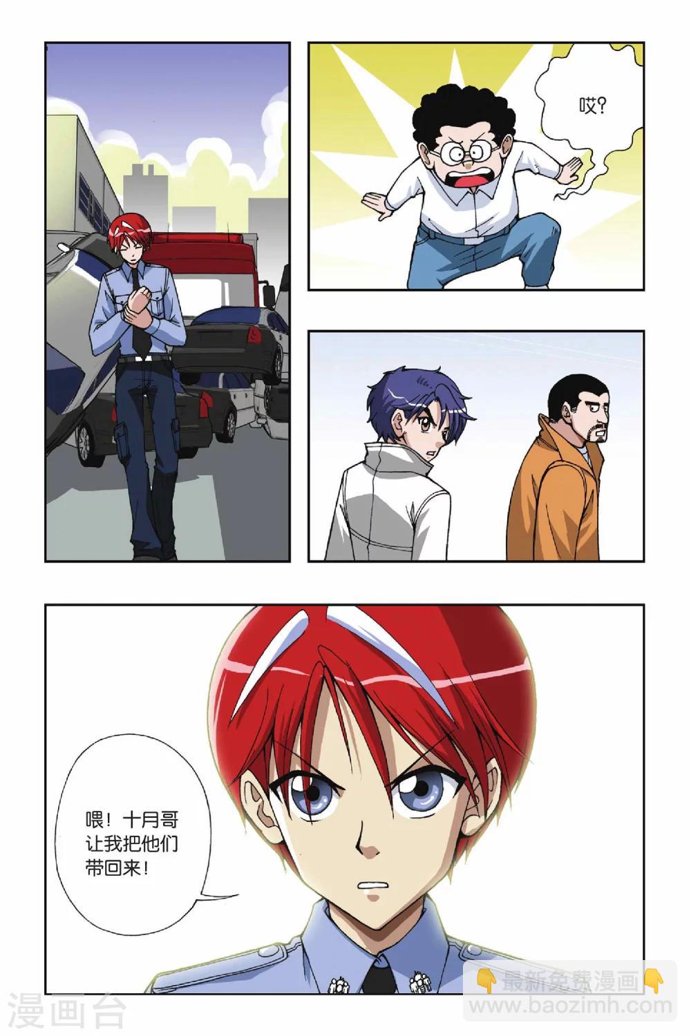 偷星九月天 - 第051話 追擊墮天使 - 2