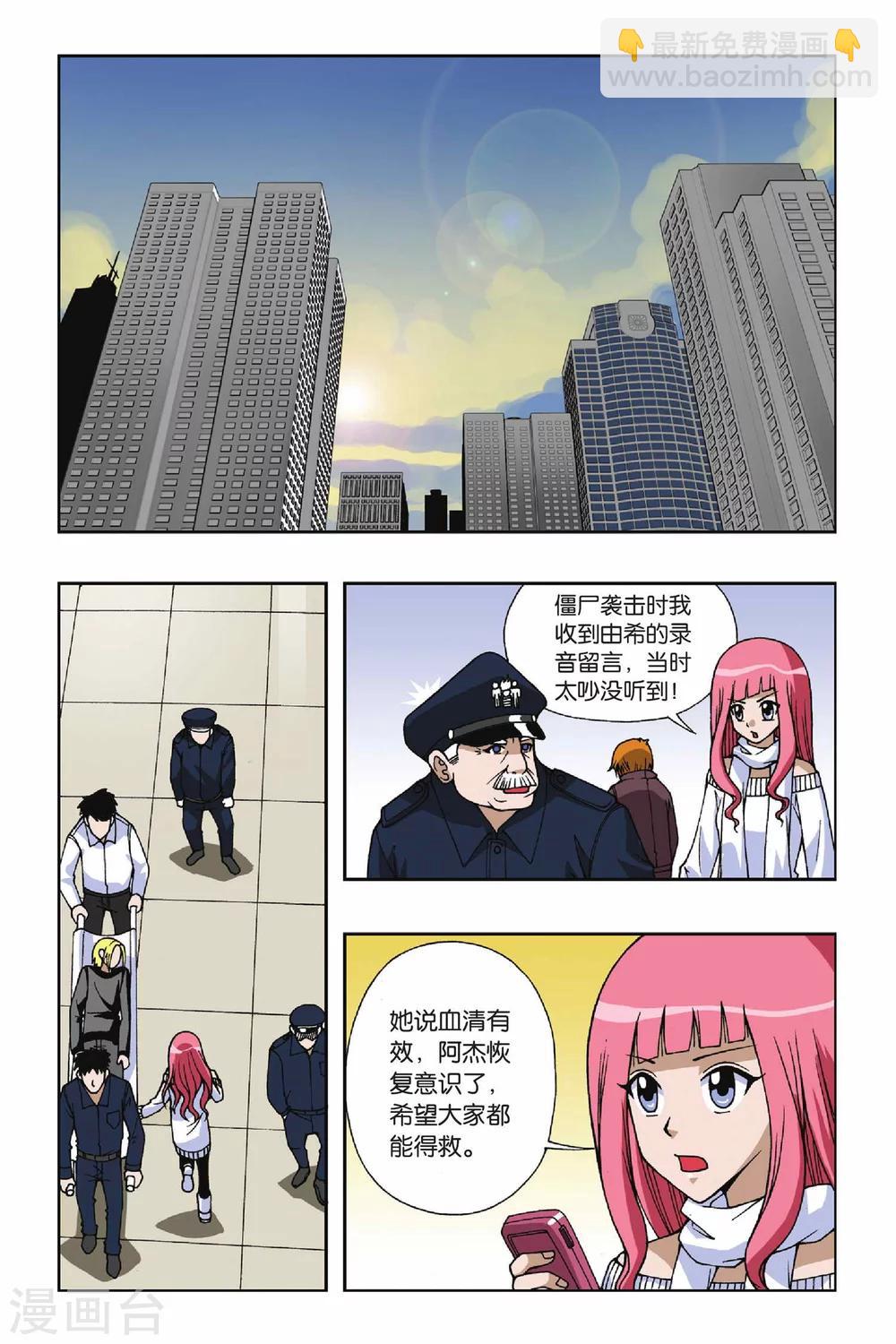 偷星九月天 - 第051話 追擊墮天使 - 2