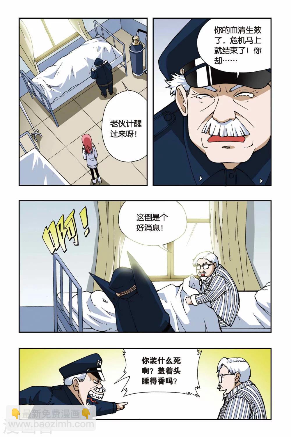 偷星九月天 - 第051話 追擊墮天使 - 1