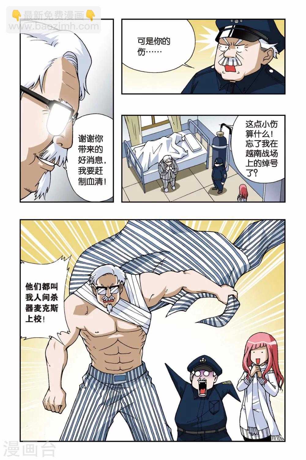 偷星九月天 - 第051話 追擊墮天使 - 2