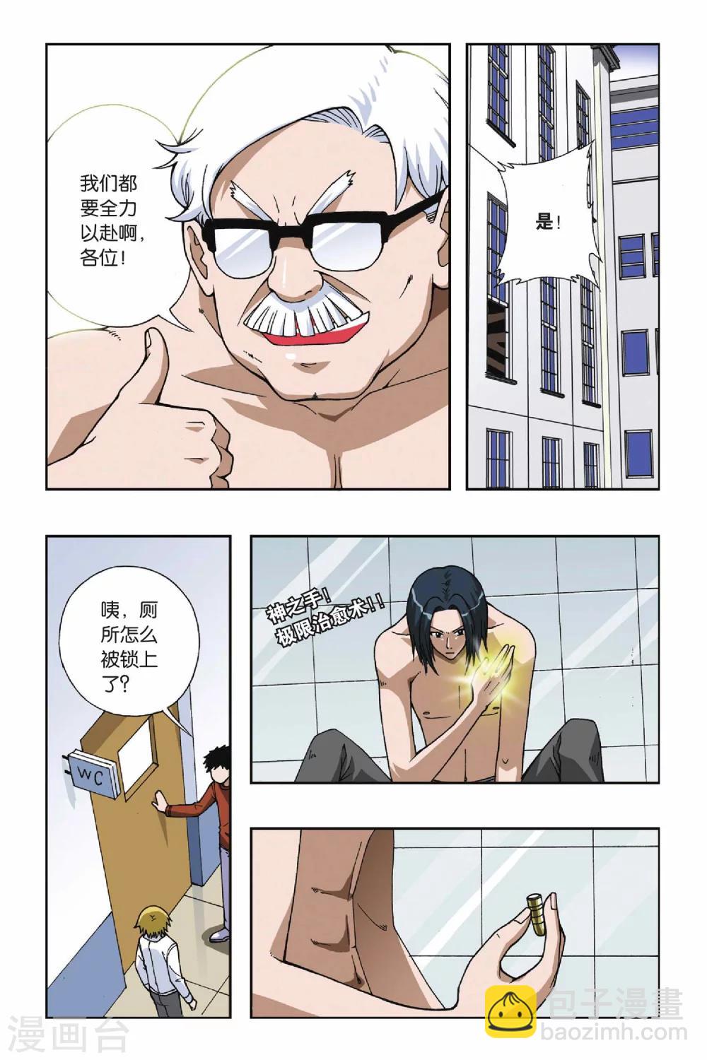 偷星九月天 - 第051話 追擊墮天使 - 3