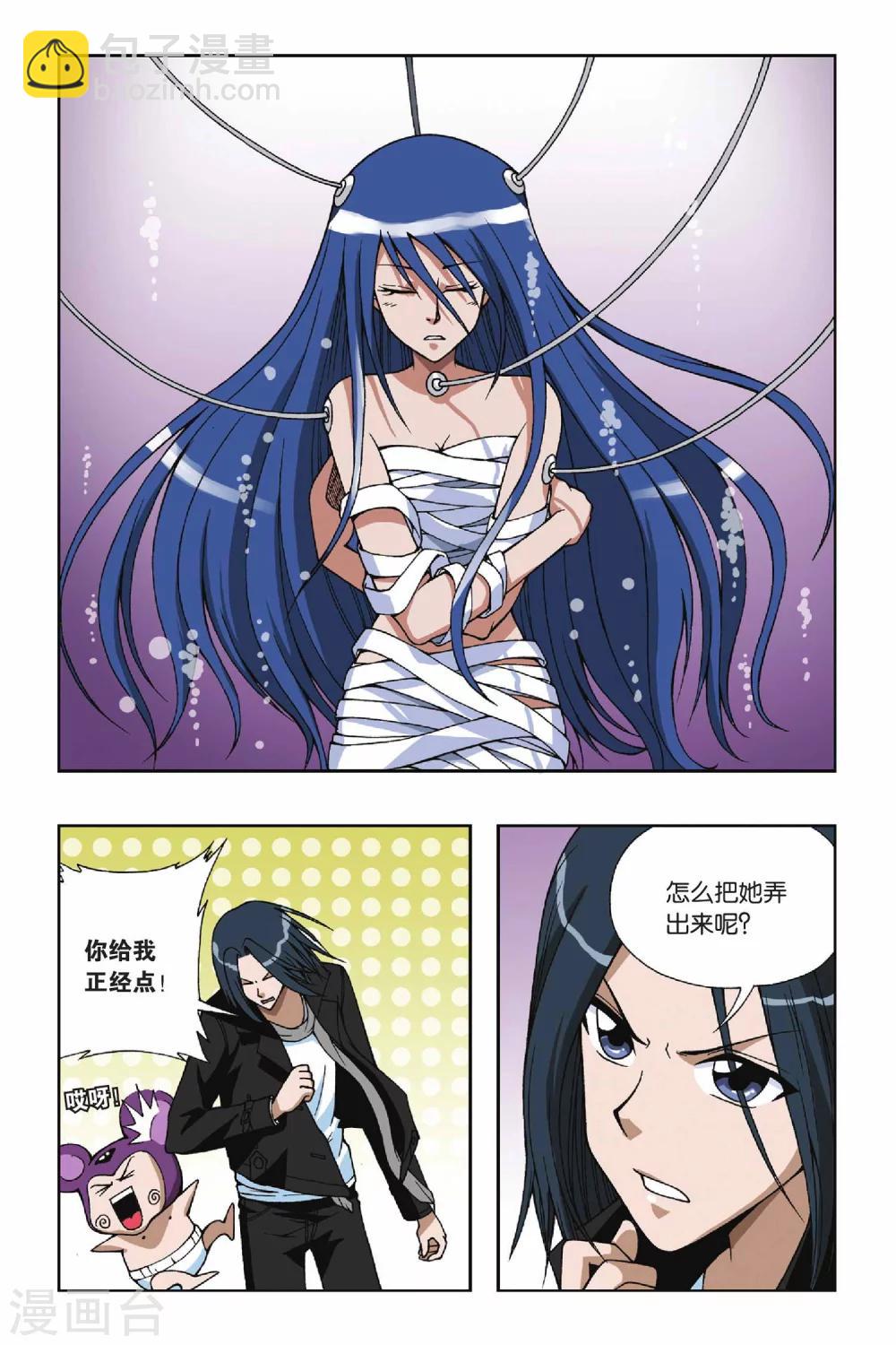 偷星九月天 - 第053話 目標滄月 - 1