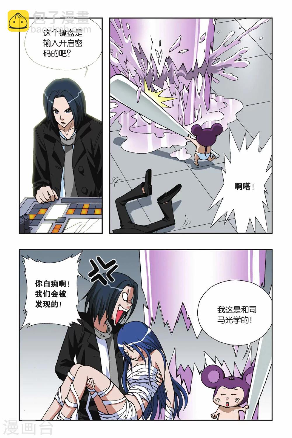 偷星九月天 - 第053話 目標滄月 - 2