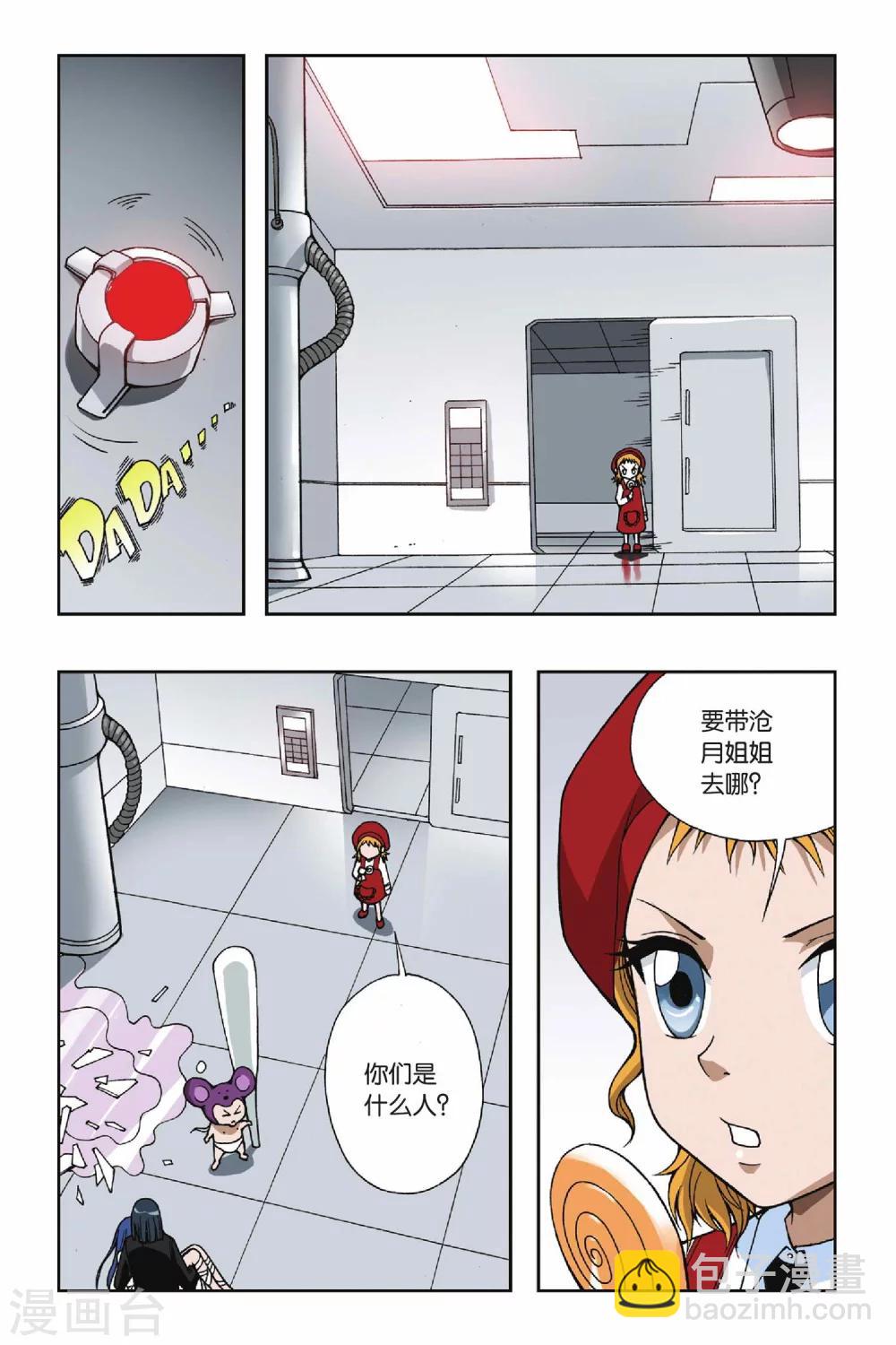 偷星九月天 - 第053話 目標滄月 - 3