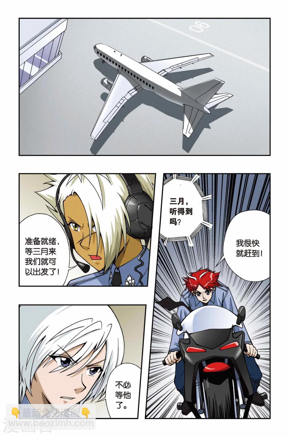 偷星九月天 - 第053話 目標滄月 - 2