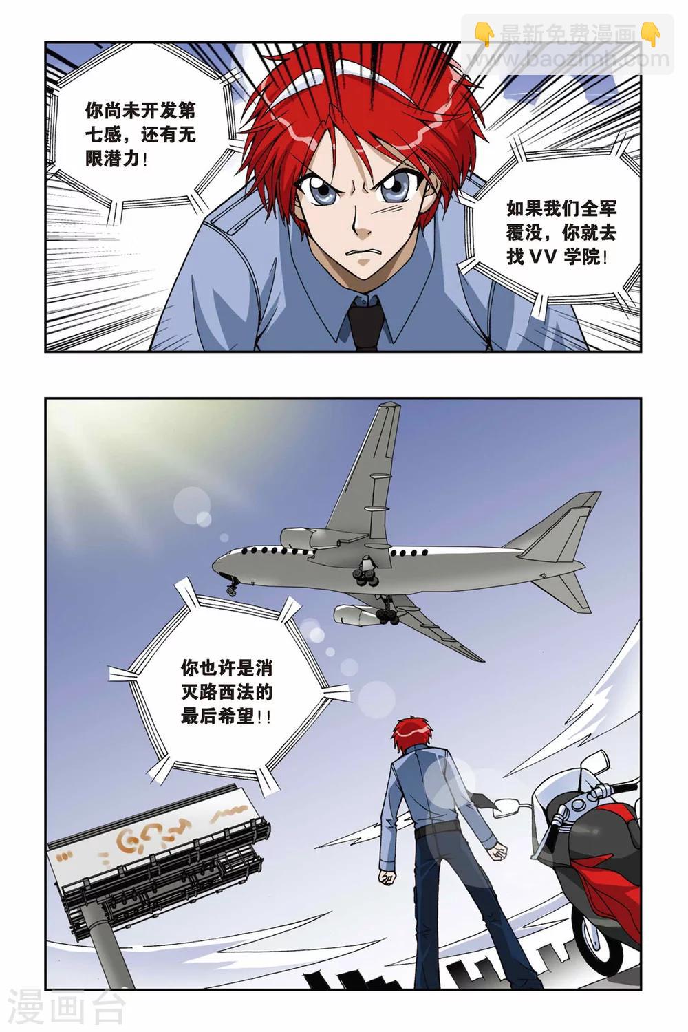 偷星九月天 - 第053話 目標滄月 - 1