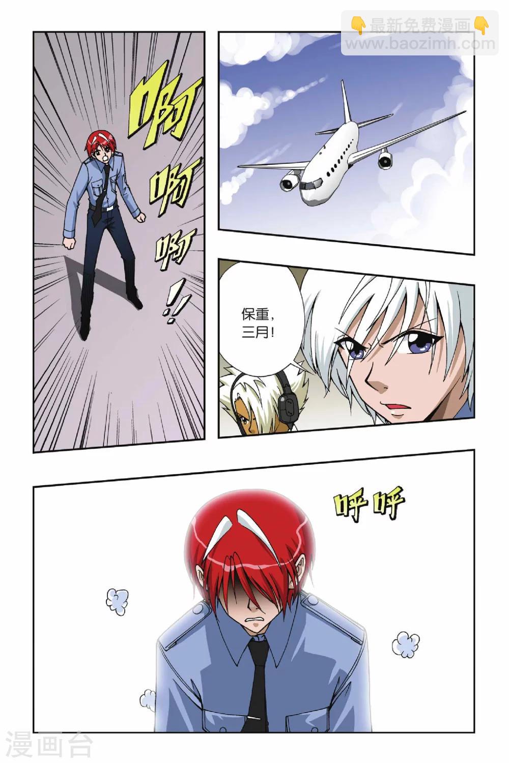 偷星九月天 - 第053話 目標滄月 - 2