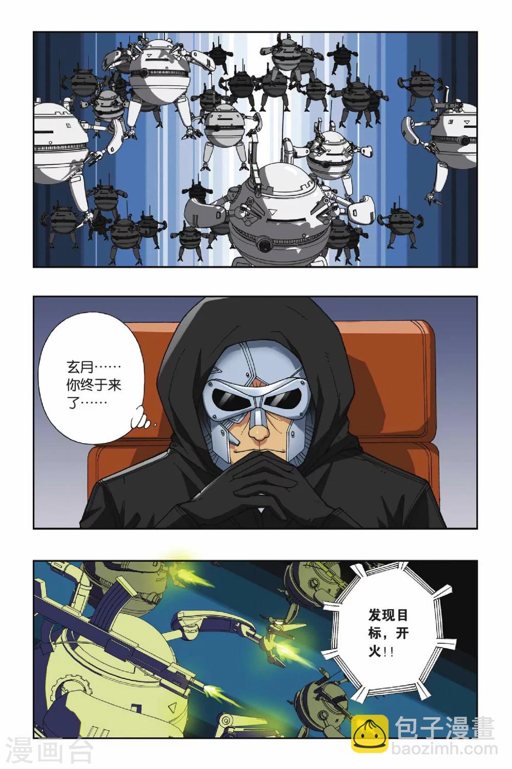 偷星九月天 - 第053話 目標滄月 - 1