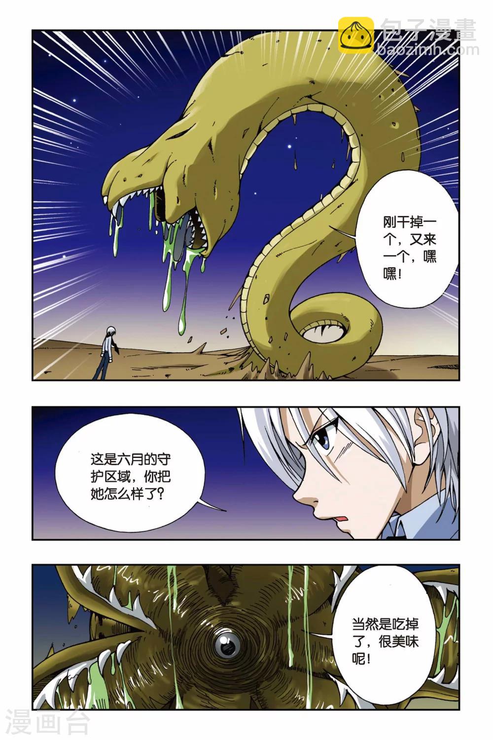 偷星九月天 - 第057話 怒放的彼岸花 - 2