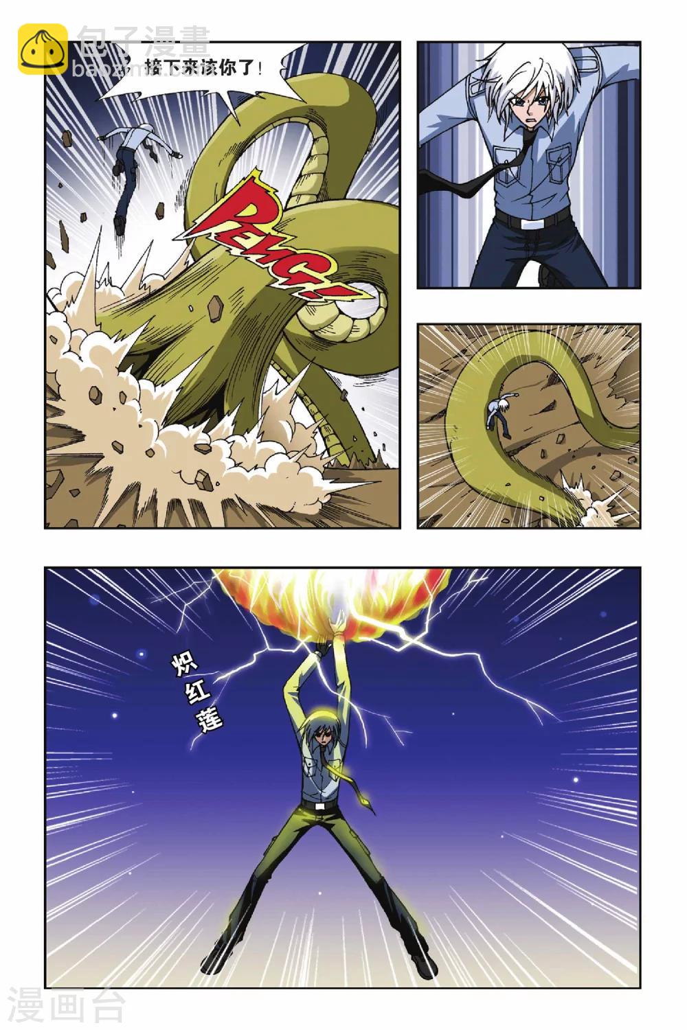 偷星九月天 - 第057話 怒放的彼岸花 - 1