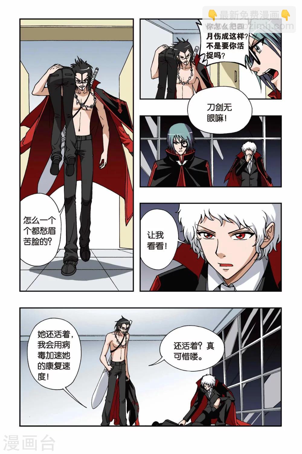 偷星九月天 - 第059話 決戰馬斯特馬 - 3