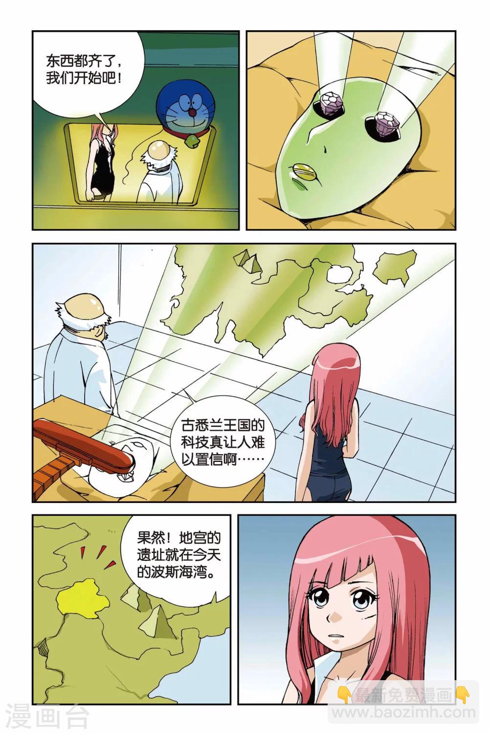 偷星九月天 - 第007話 目標波斯海灣 - 5