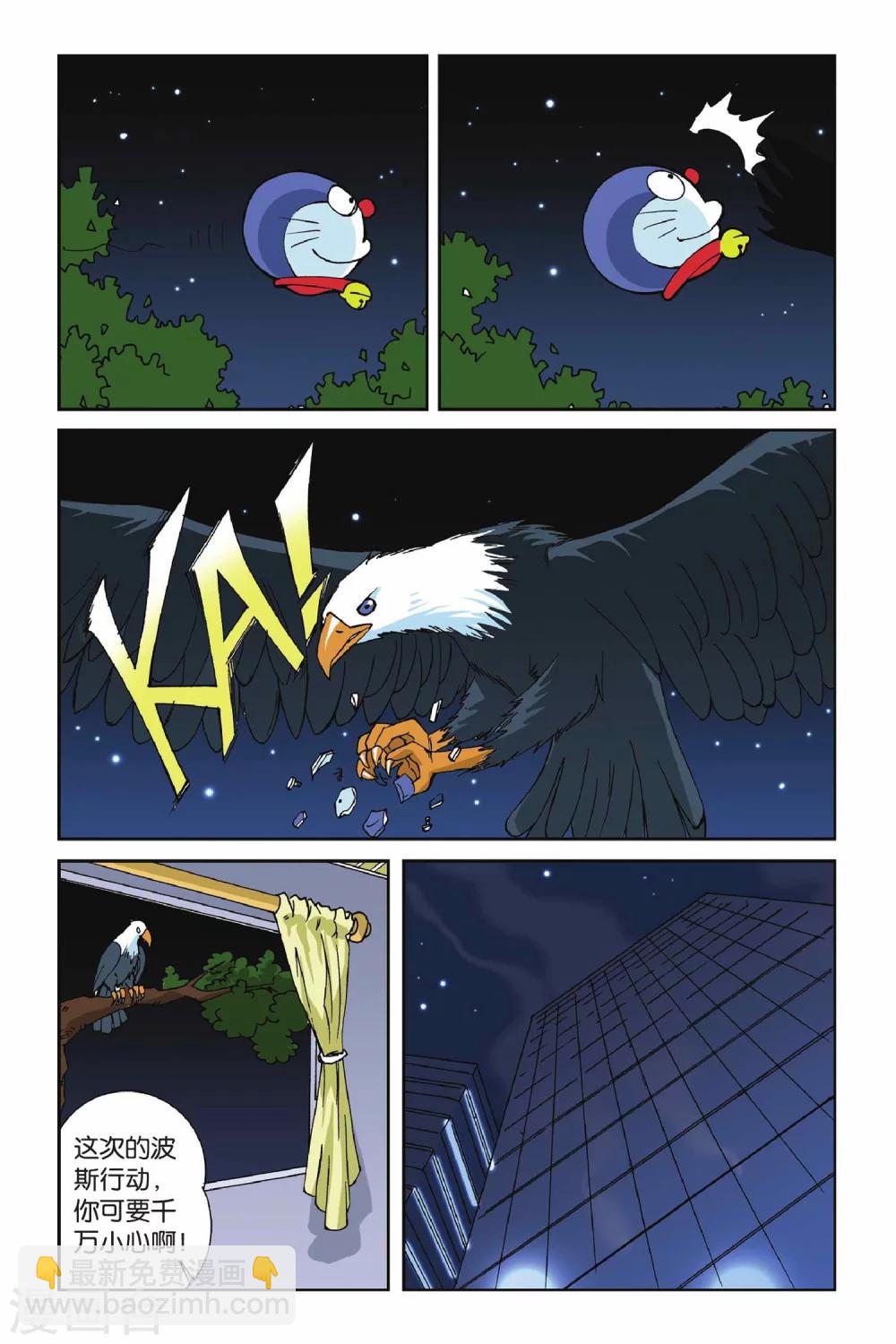 偷星九月天 - 第007話 目標波斯海灣 - 1