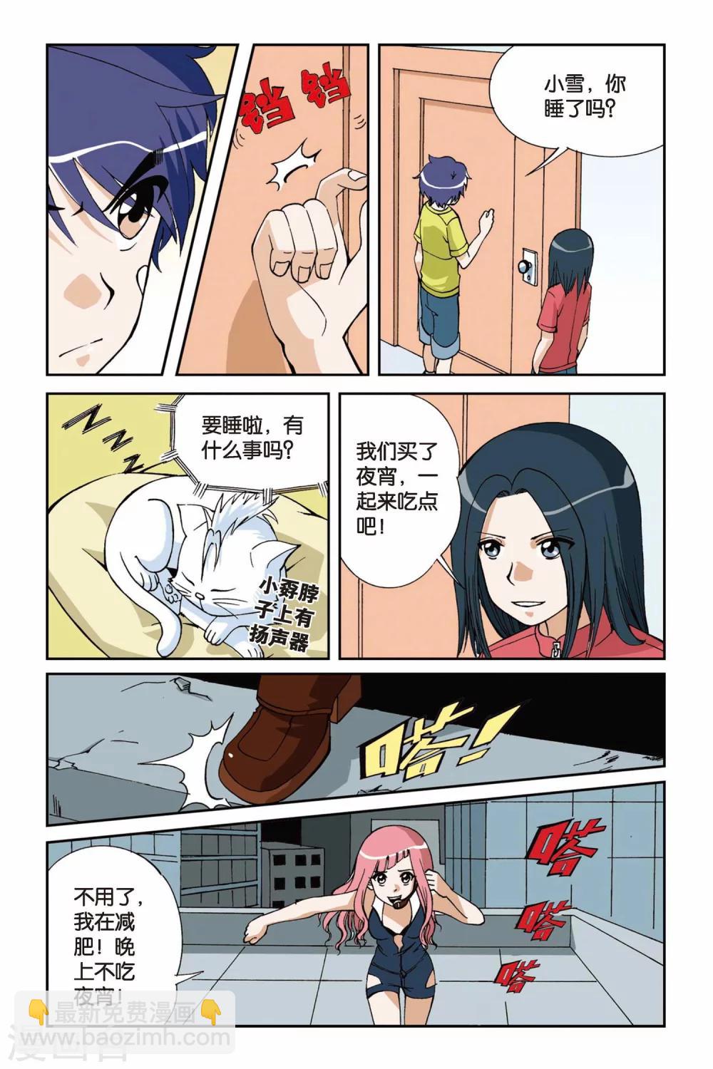 偷星九月天 - 第007話 目標波斯海灣 - 4