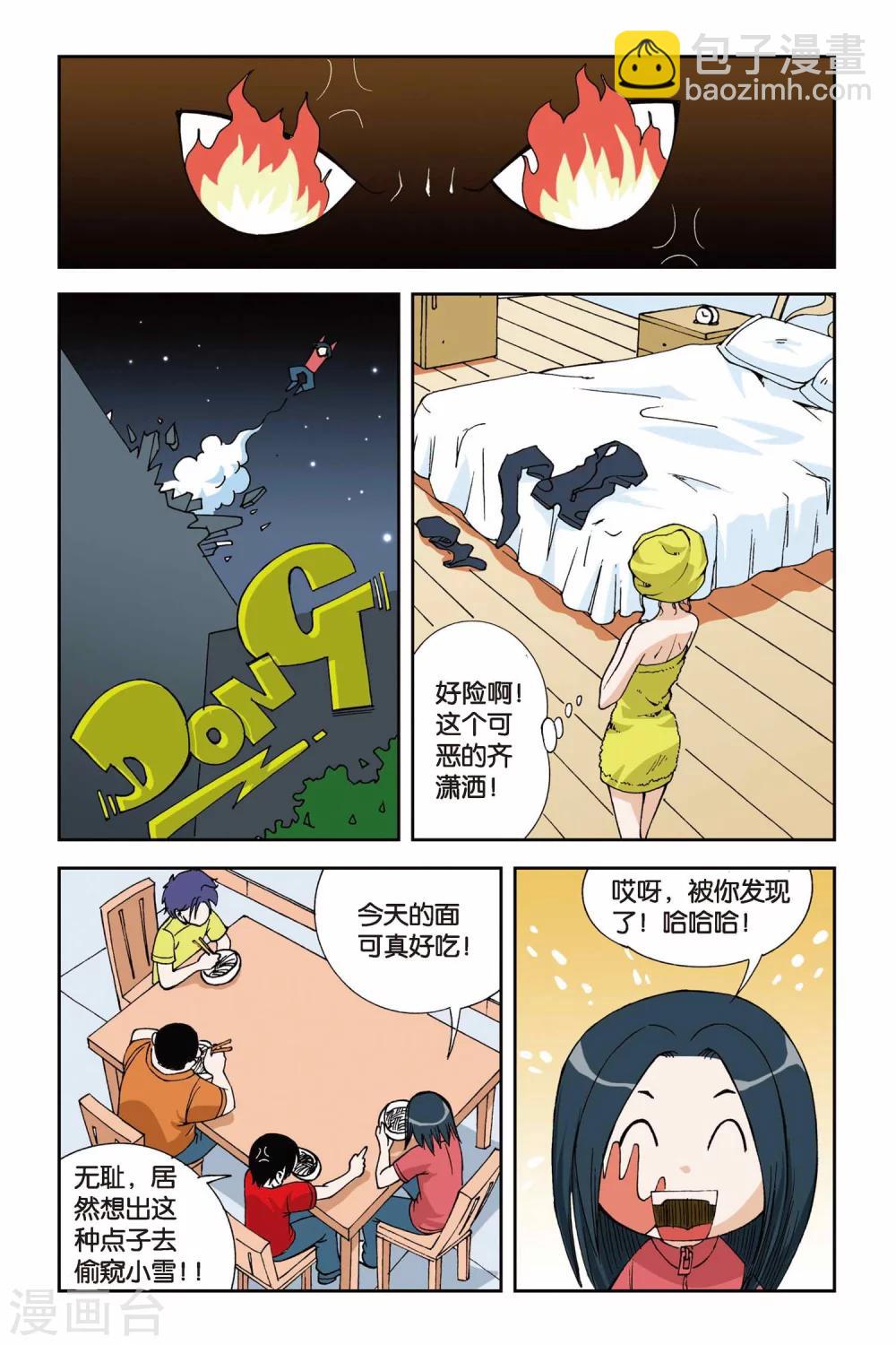 偷星九月天 - 第007话 目标波斯海湾 - 1