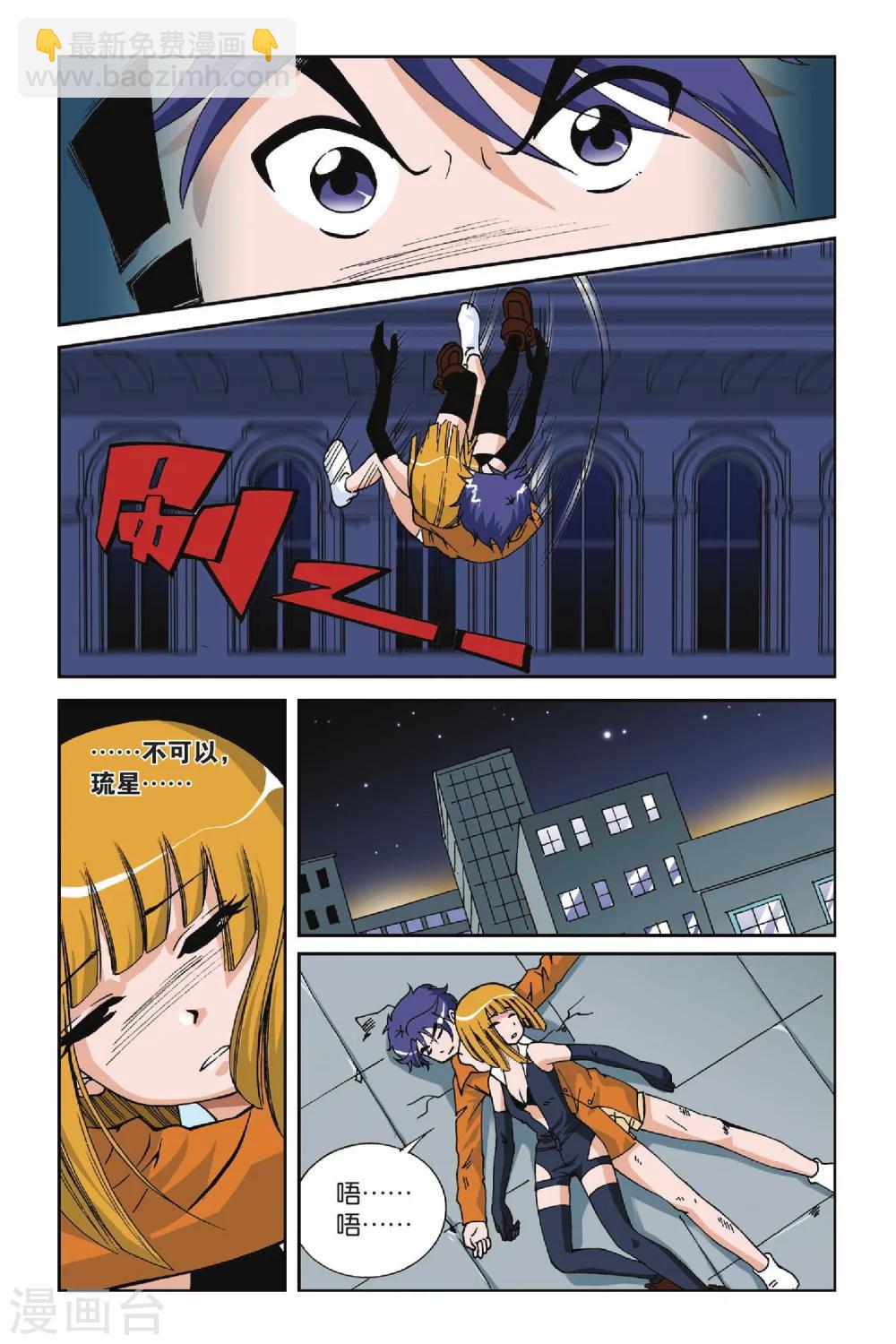 偷星九月天 - 第007話 目標波斯海灣 - 5