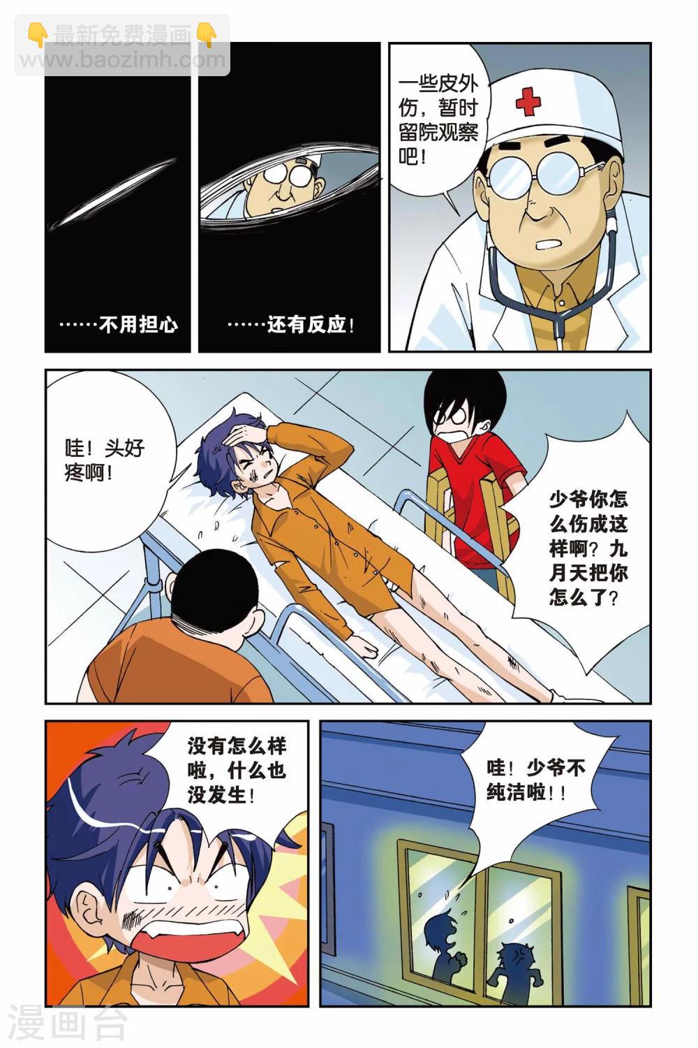 偷星九月天 - 第007話 目標波斯海灣 - 2