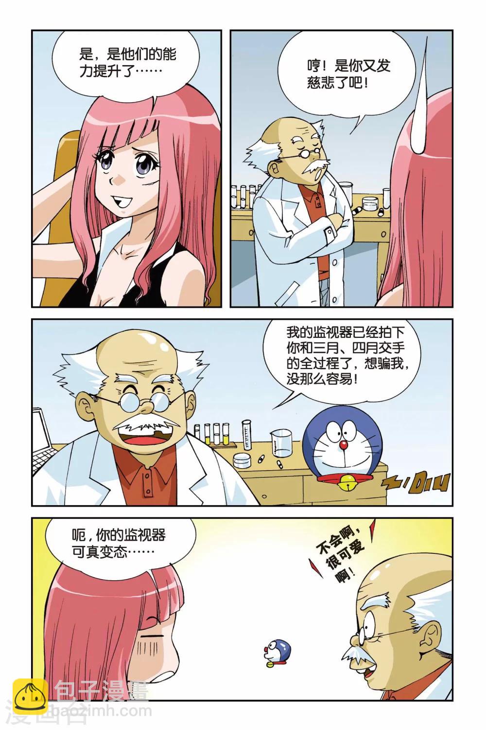 偷星九月天 - 第007話 目標波斯海灣 - 4