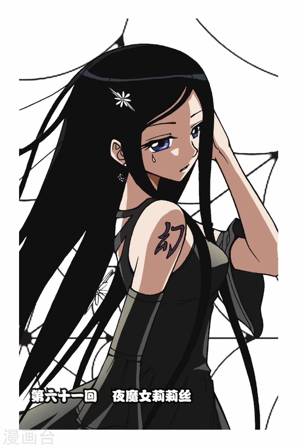 偷星九月天 - 第061話 夜魔女莉莉絲 - 1