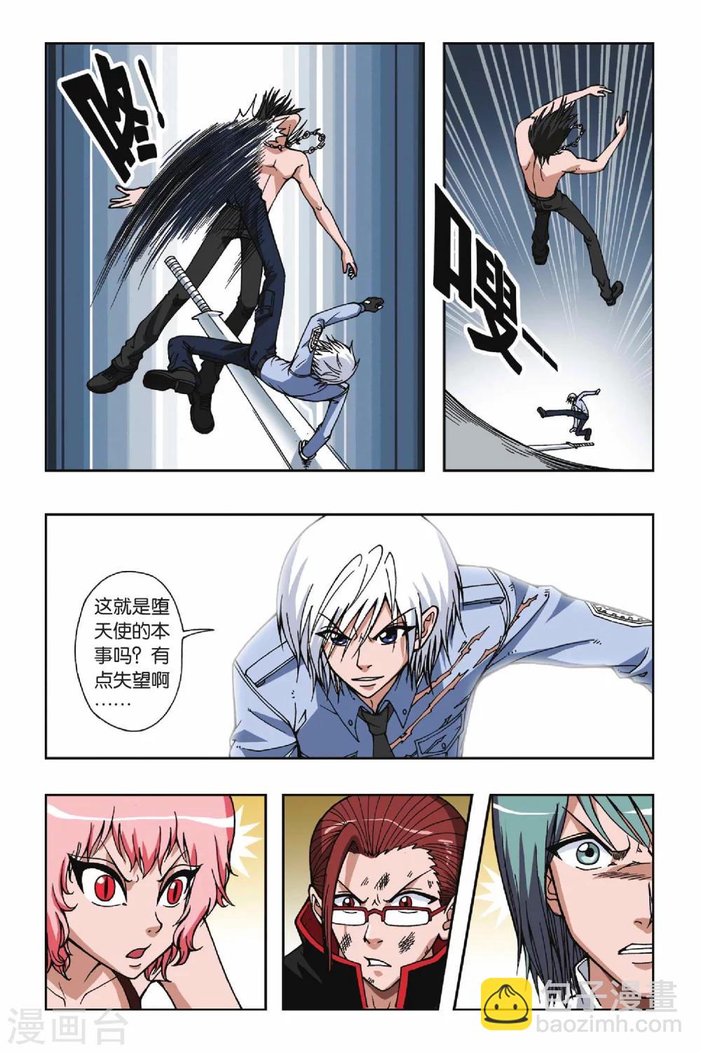 偷星九月天 - 第061話 夜魔女莉莉絲 - 3