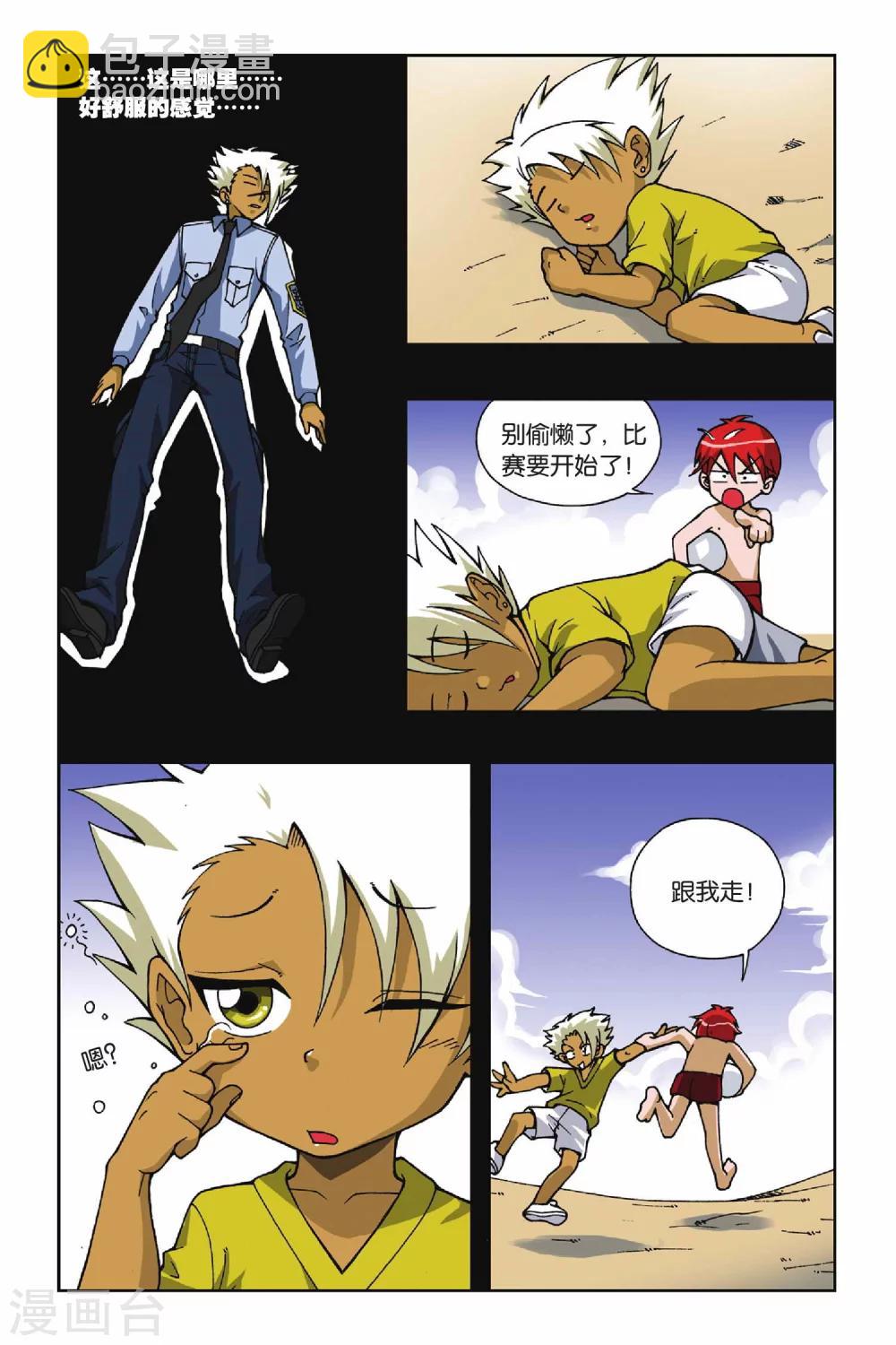 偷星九月天 - 第061話 夜魔女莉莉絲 - 2