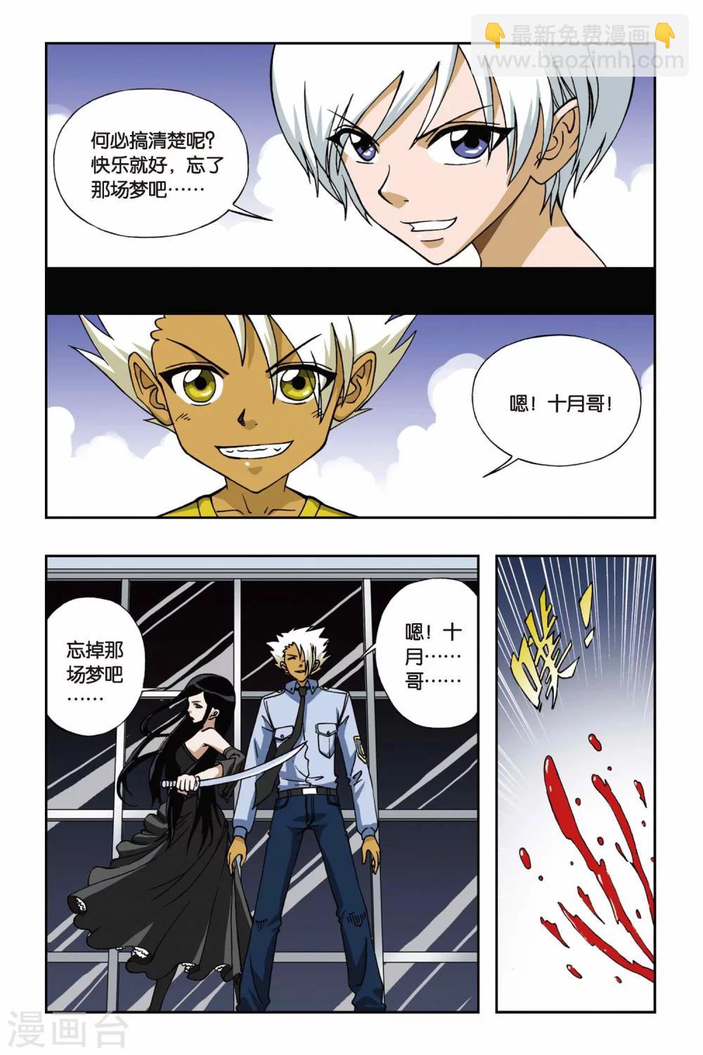 偷星九月天 - 第061話 夜魔女莉莉絲 - 2