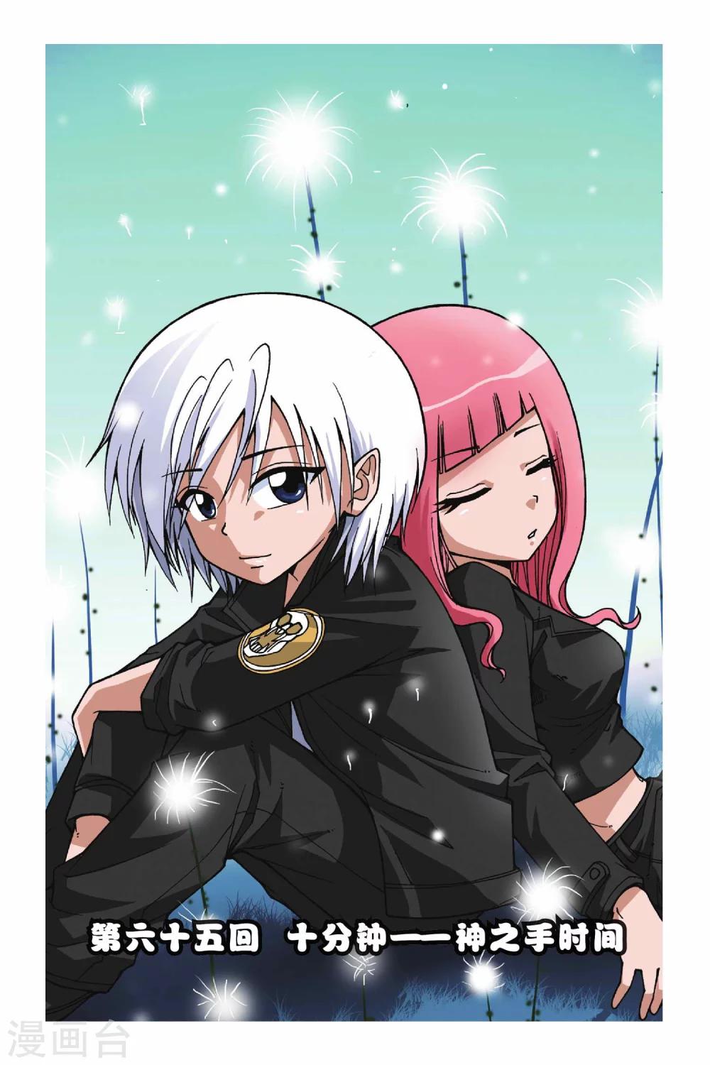 偷星九月天 - 第065話 十分鐘—神之手時間 - 1