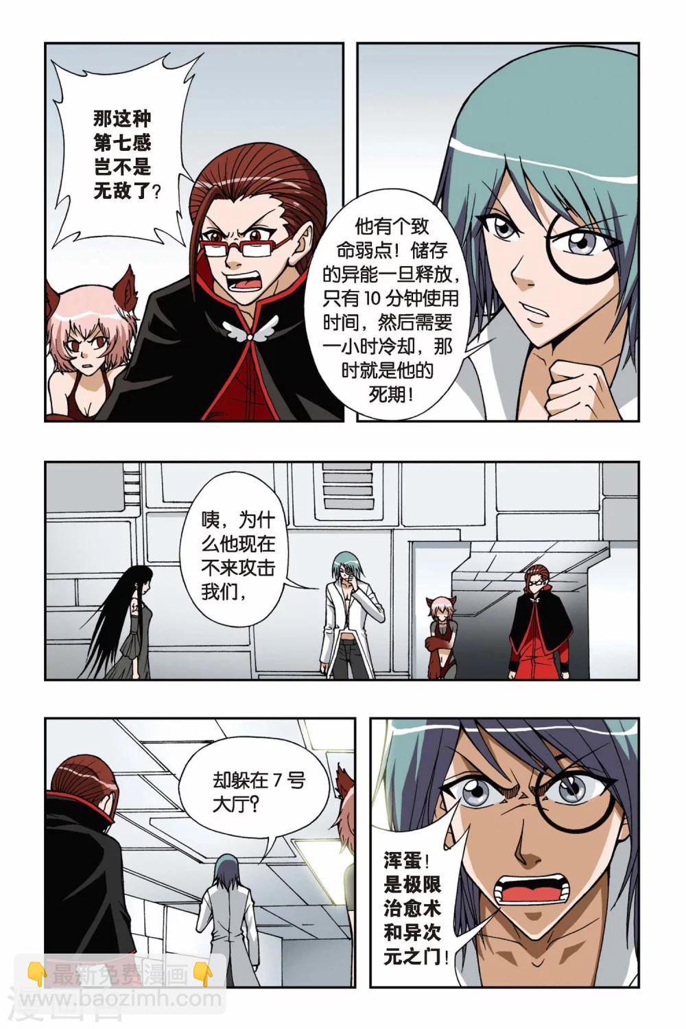 偷星九月天 - 第065話 十分鐘—神之手時間 - 2