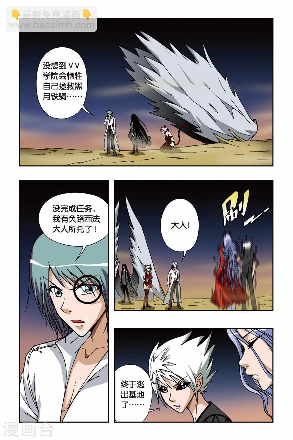 偷星九月天 - 第067話 脫險 - 2