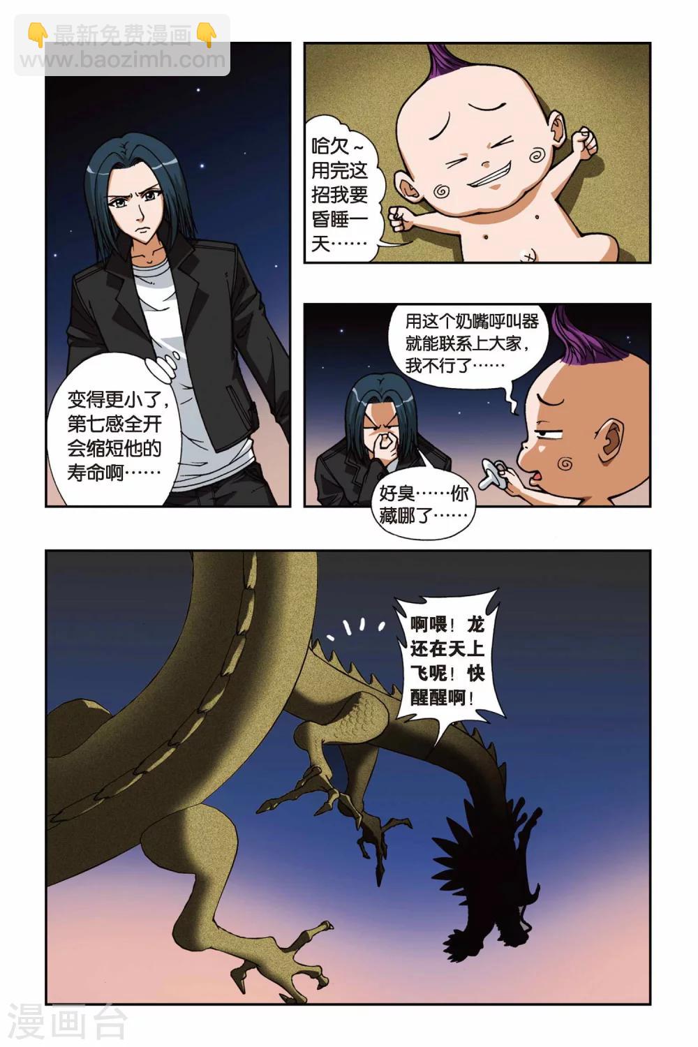 偷星九月天 - 第067話 脫險 - 3