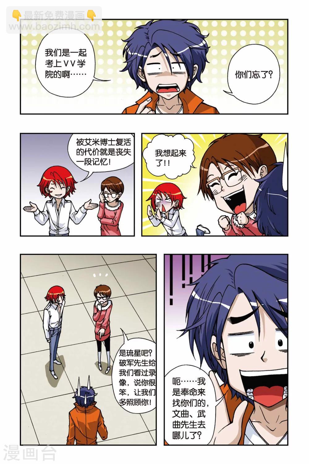 偷星九月天 - 第069話 集結號 - 3