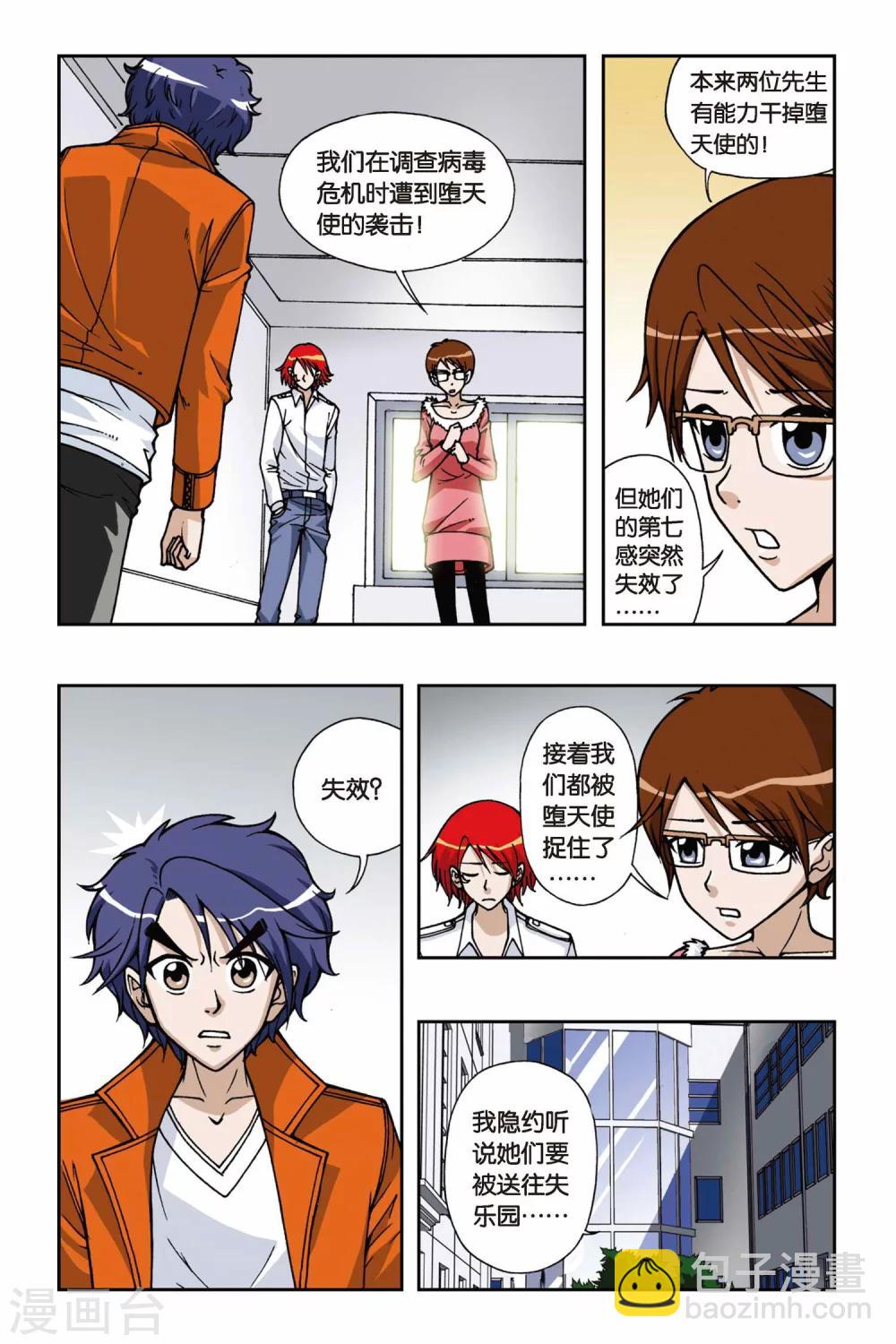 偷星九月天 - 第069話 集結號 - 1