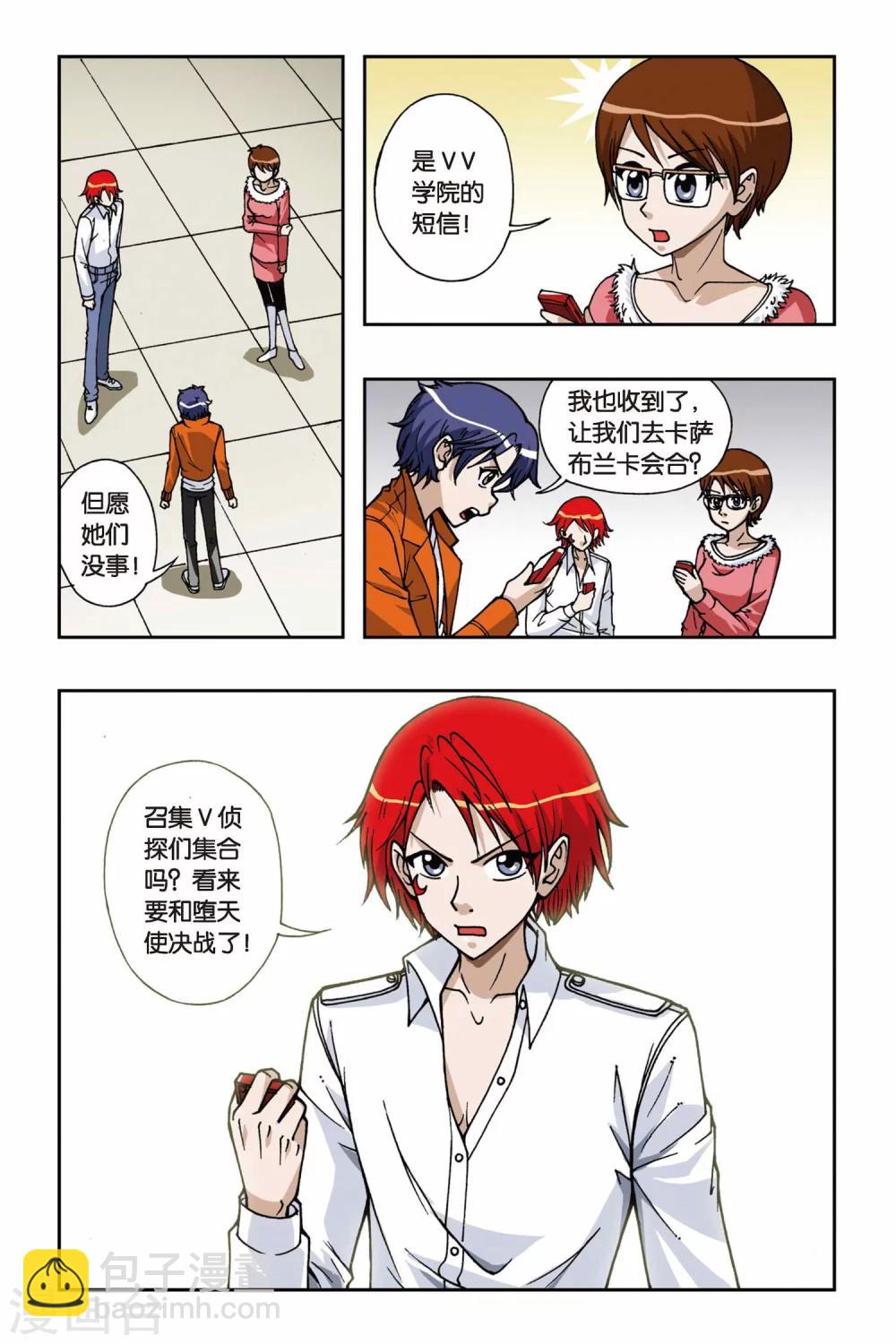 偷星九月天 - 第069話 集結號 - 2