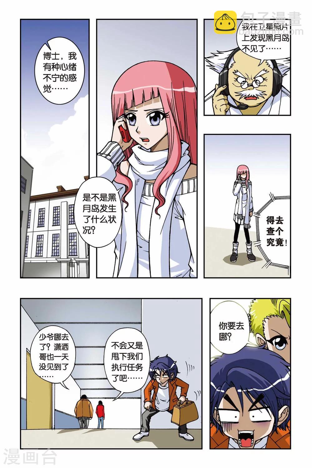 偷星九月天 - 第069話 集結號 - 3